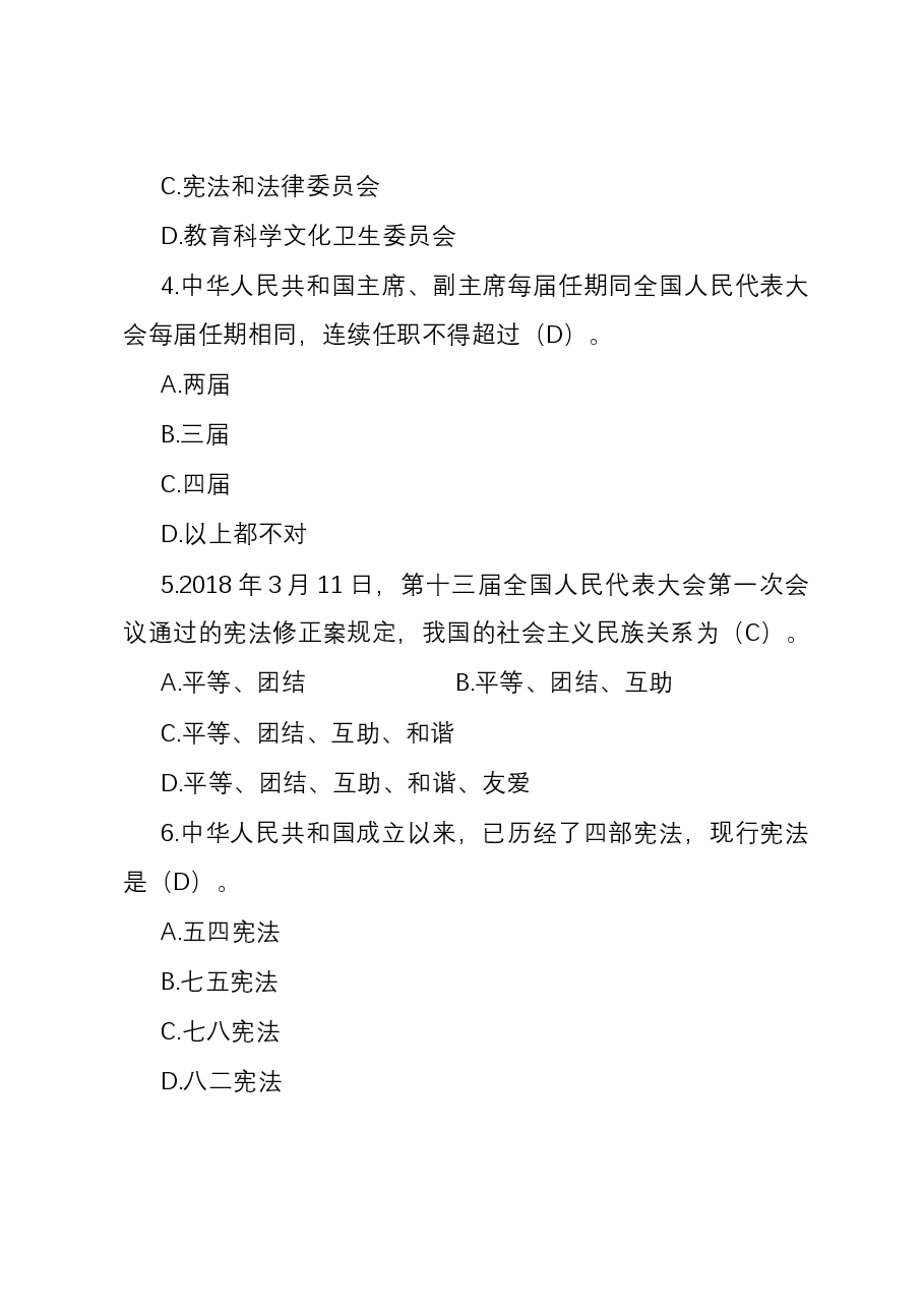 2023年度市非人大任命领导干部法律知识考试题库.docx，第2页预览