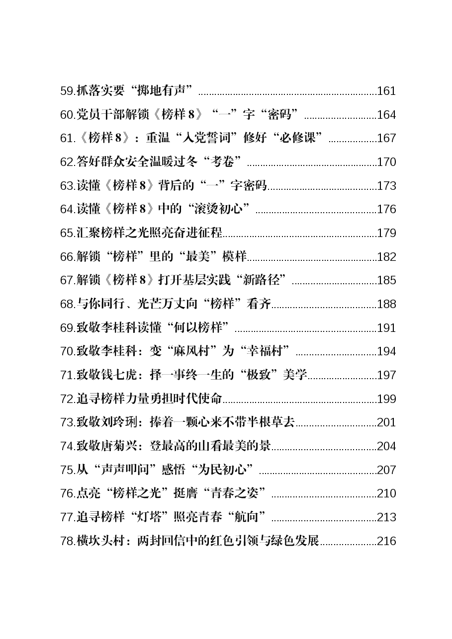 (96篇)2023年12月份重要讲话、重要会议心得体会汇编.docx,第4页预览