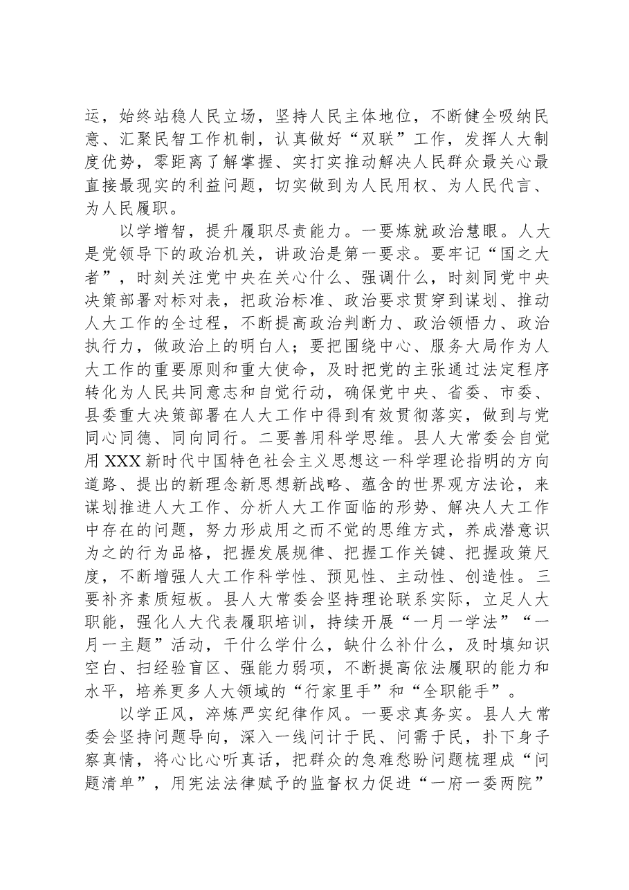 在县委主题教育指导组调研督导人大机关座谈会上的汇报发言.docx，第2页预览