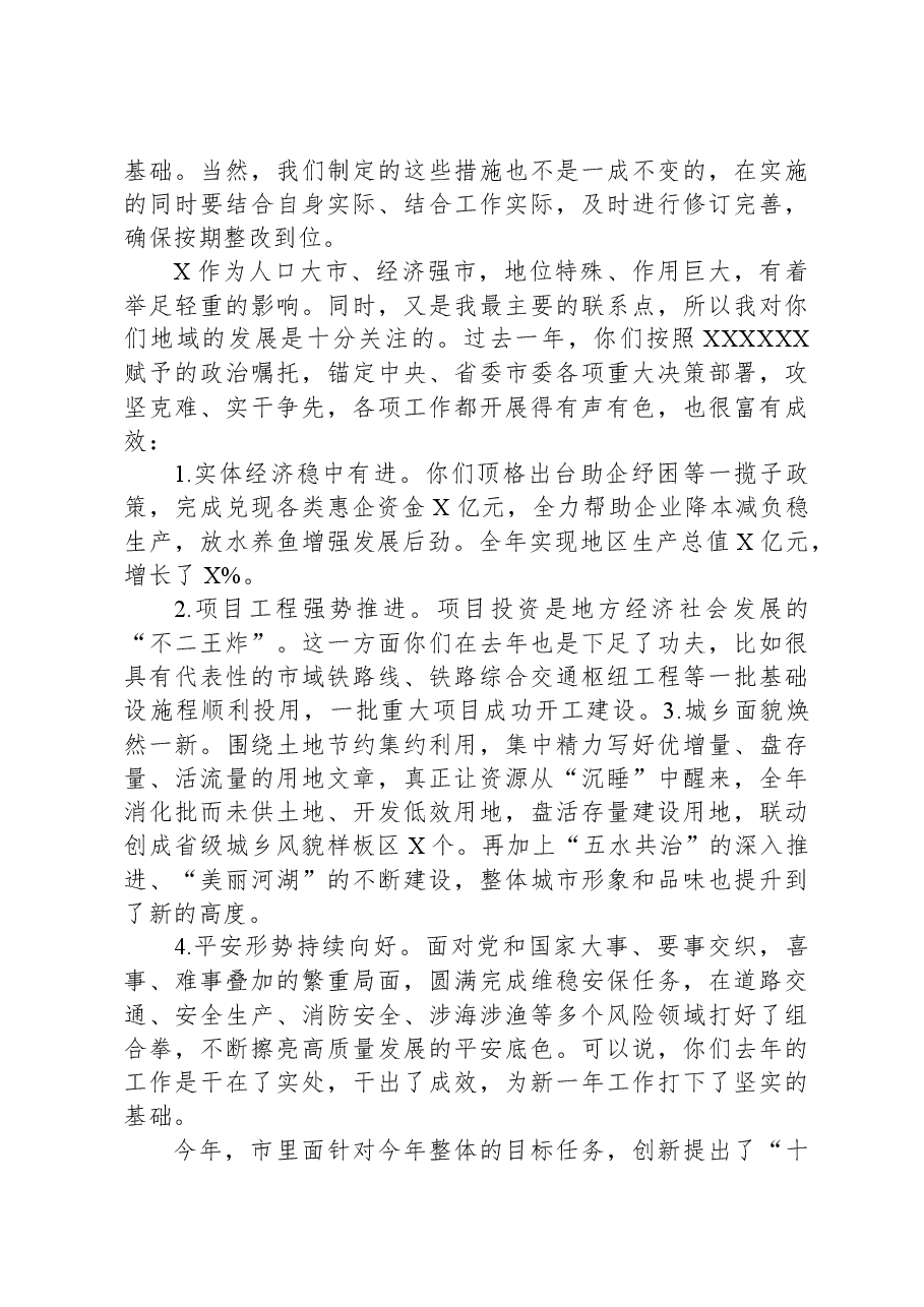 在市委常委会民主生活会上的主持讲话01.docx,第2页预览