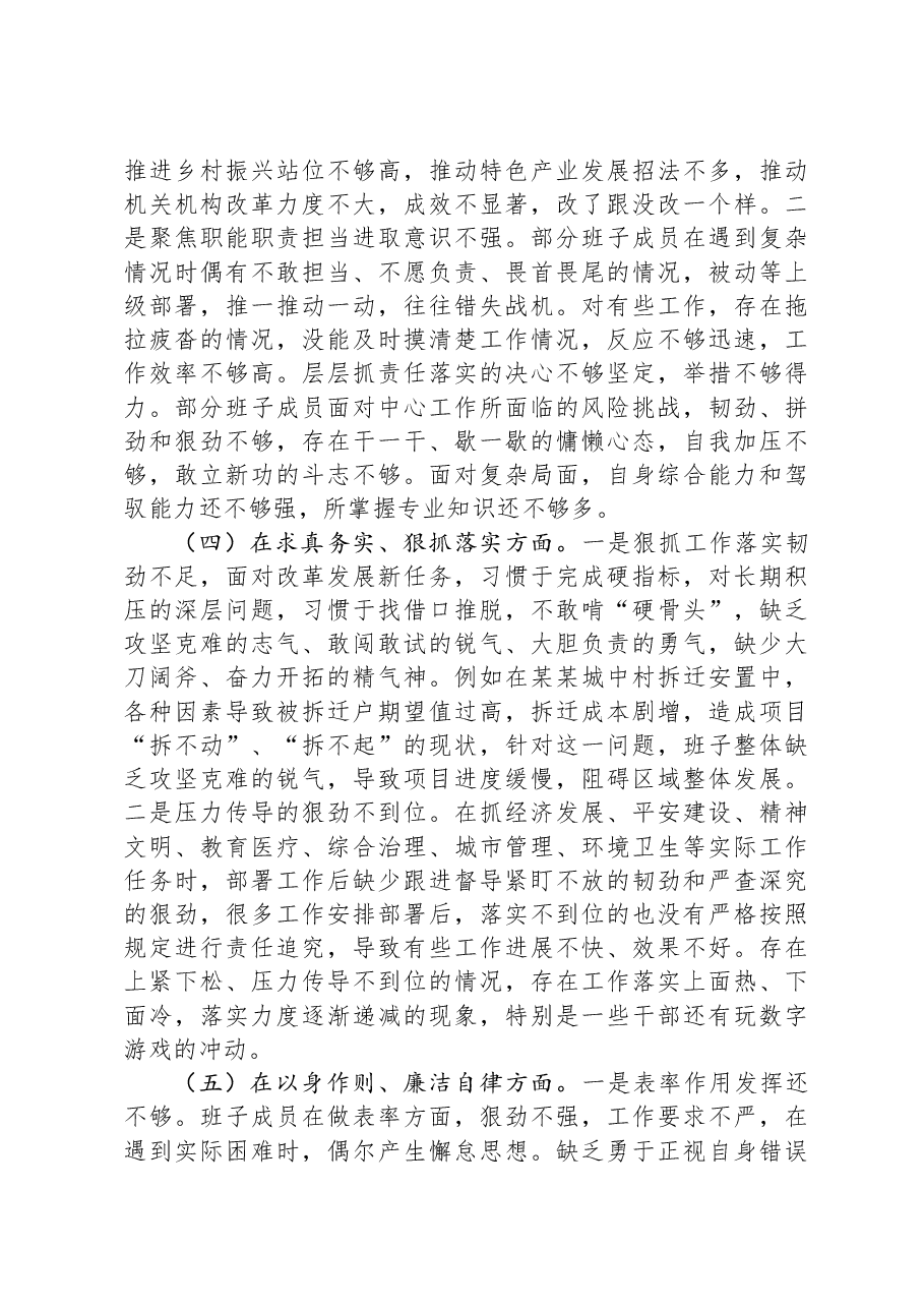 2023年领导班子主题教育民主生活会(六个方面)对照检查材料(新六个对照方面).docx,第3页预览