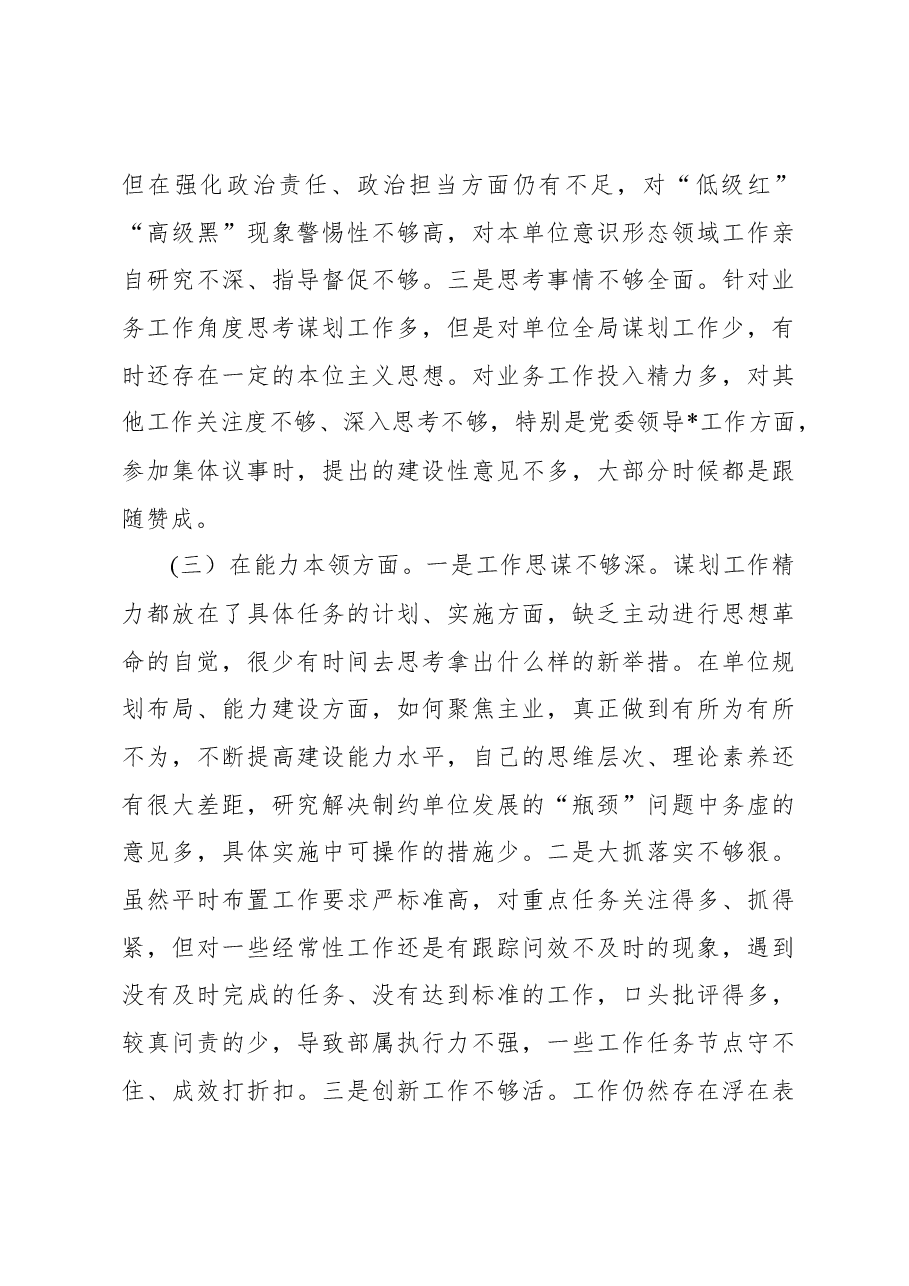 (7篇)2023年主题教育民主生活会个人对照检查材料.docx,第3页预览