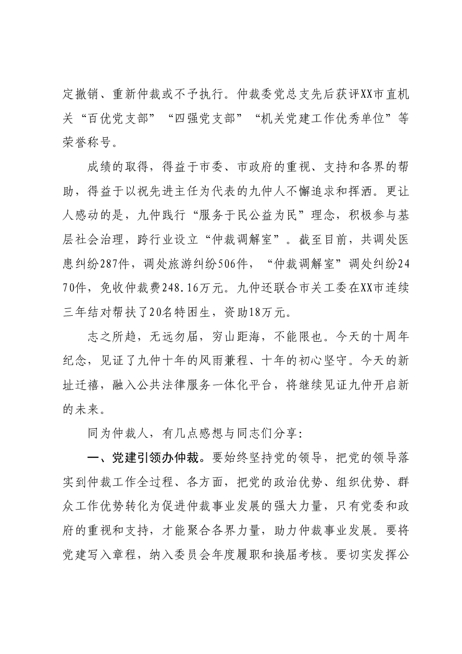 （4篇）在“XX市公共法律一站式服务平台启动仪式”上的讲话汇编.docx，第2页预览
