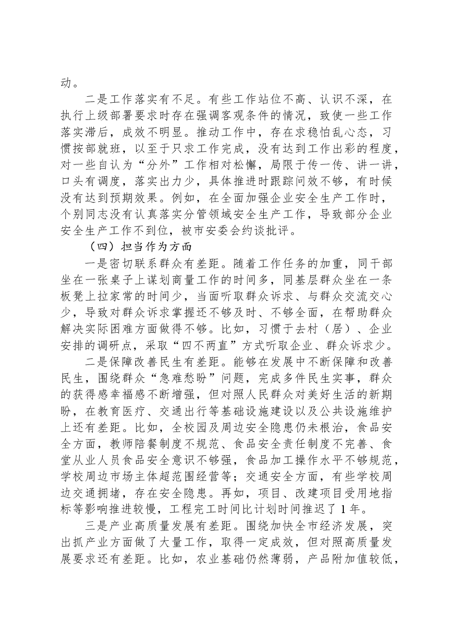 2023年第二批主题教育专题民主生活会领导班子对照检查检视剖析材料.docx，第3页预览