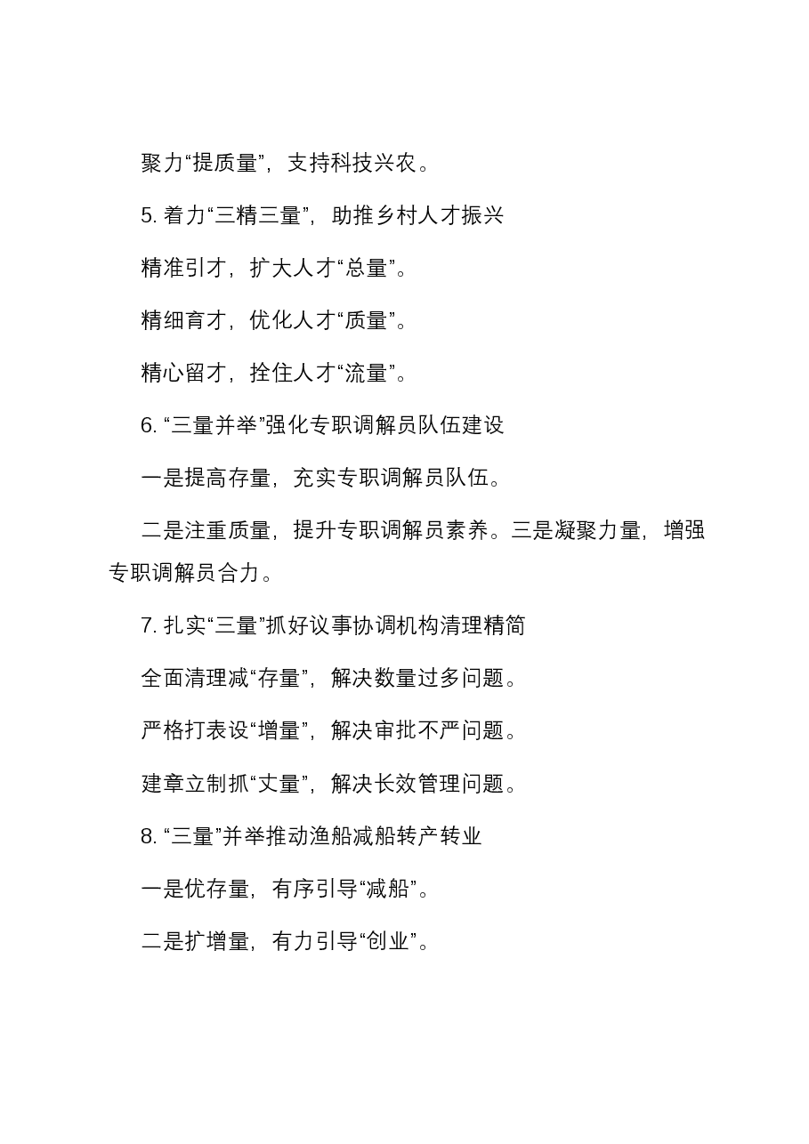 “量”字写作提纲30例-13.docx,第2页预览