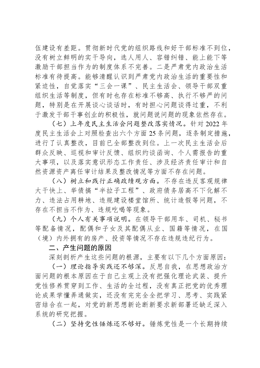 主题教育专题民主生活会个人发言提纲（新六个方面）.docx，第3页预览