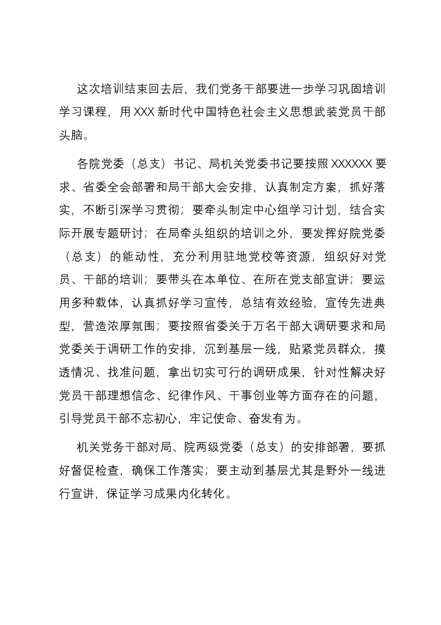 在全体党务干部培训班结业式上的讲话.docx,第2页预览
