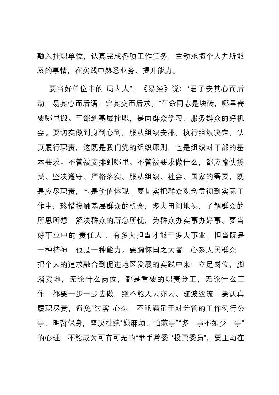 组织部长在欢送机关干部挂职欢送会上的讲话.docx,第4页预览