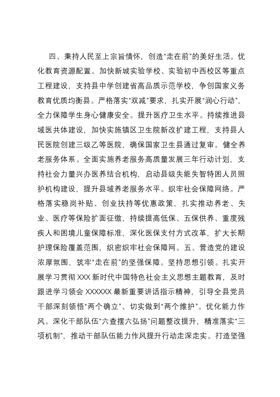 在全市“决战一季度实现开门红”经济社会发展动员会上的交流发言.docx，第4页预览