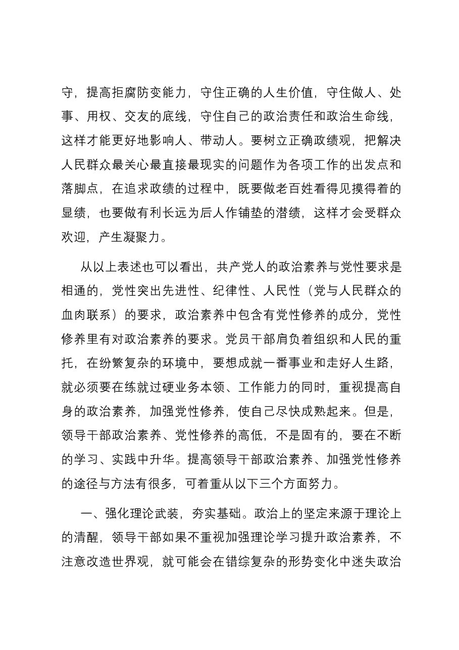 研讨发言：加强党性修养和党性锻炼 永葆共产党人的政治本色.docx，第3页预览