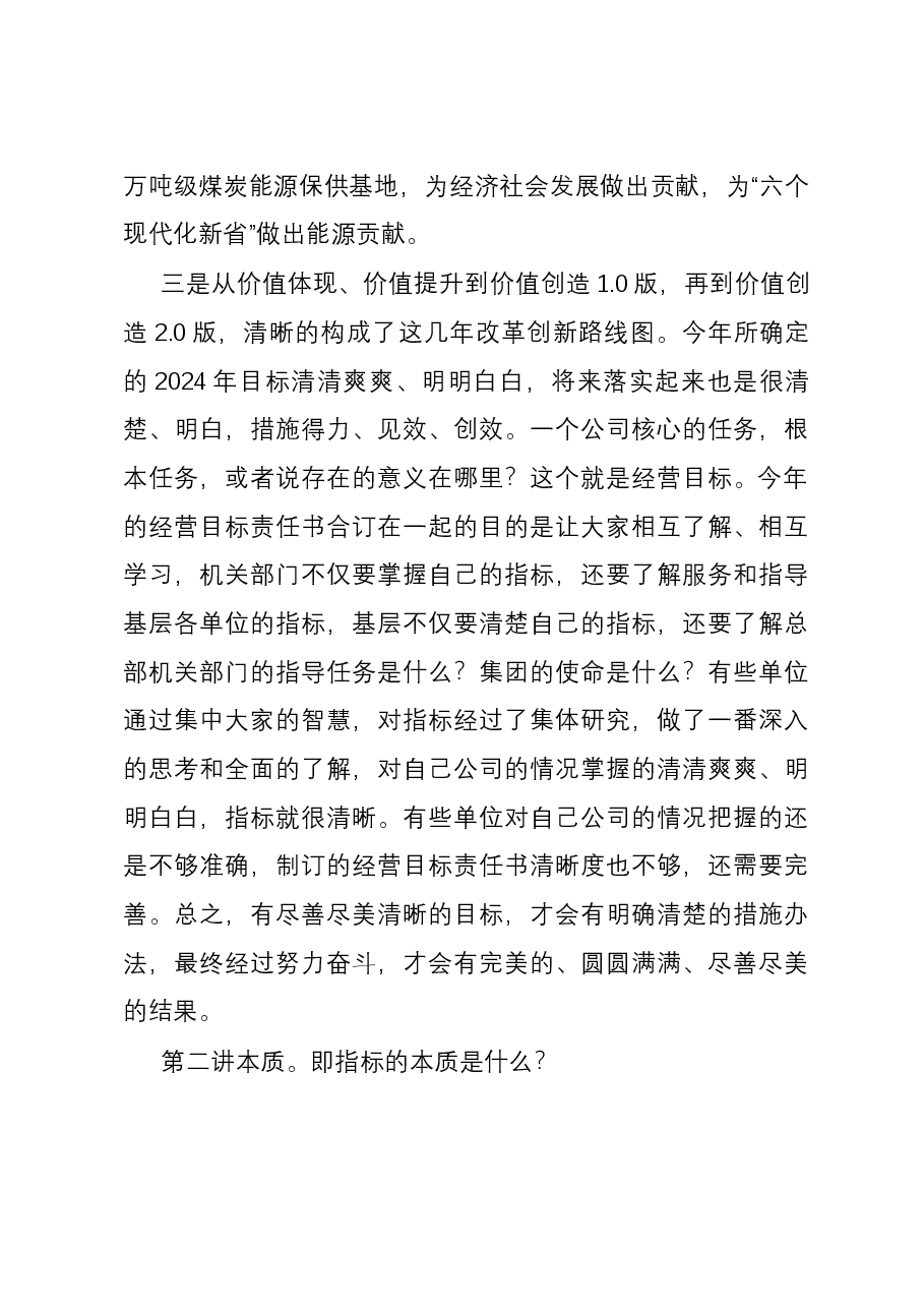 2024年签订目标责任书讲话稿.docx,第3页预览