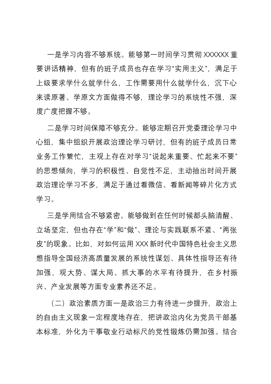 2023年党委领导班子第二批主题教育专题民主生活会对照检查检视剖析材料.docx,第2页预览