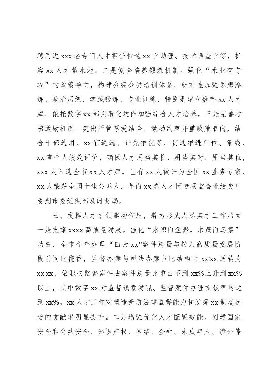 (6篇)在机关队伍建设工作会议暨“双先”表彰大会上的发言材料汇编.docx,第3页预览