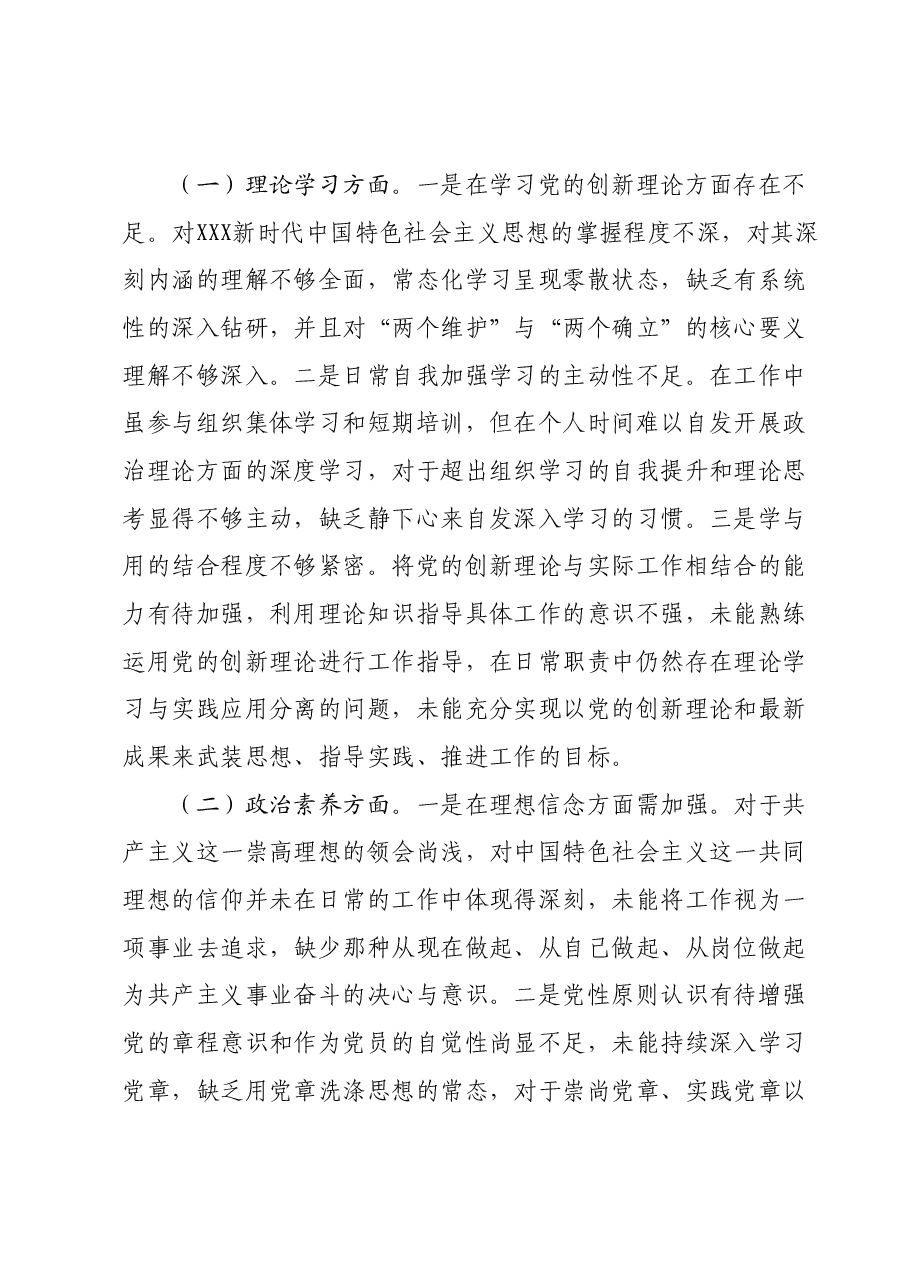 2023年主题教育专题组织生活会个人对照检查材料01.docx，第2页预览
