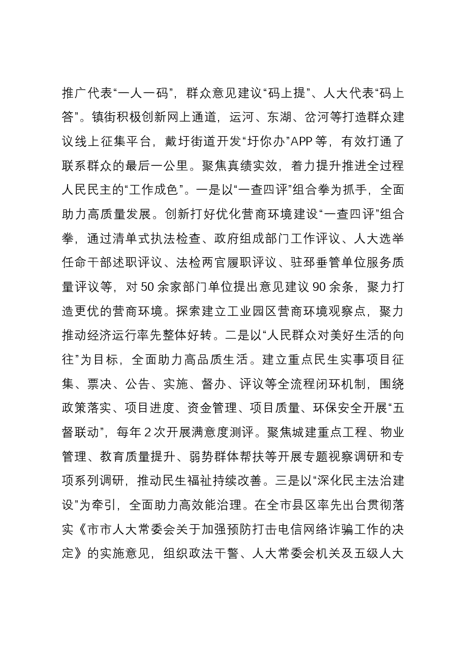 在全市践行全过程人民民主工作交流推进会上的发言.docx,第3页预览