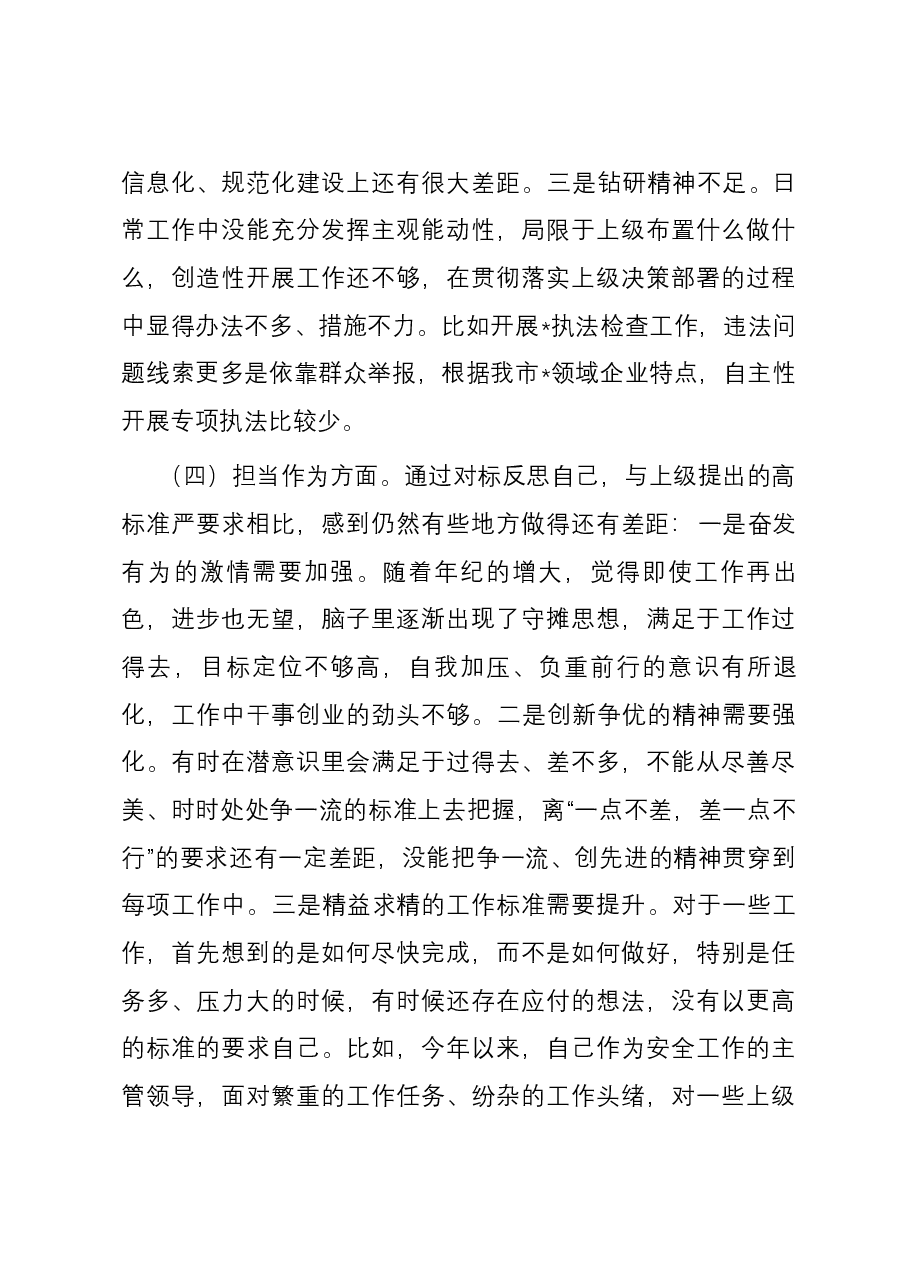 某局副局长主题教育专题民主生活会个人对照检查材料.docx,第4页预览