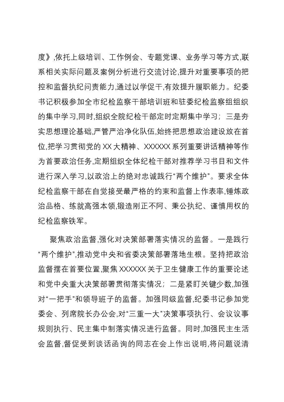 在全市公立医院纪检工作总结推进会上的汇报发言.docx,第2页预览
