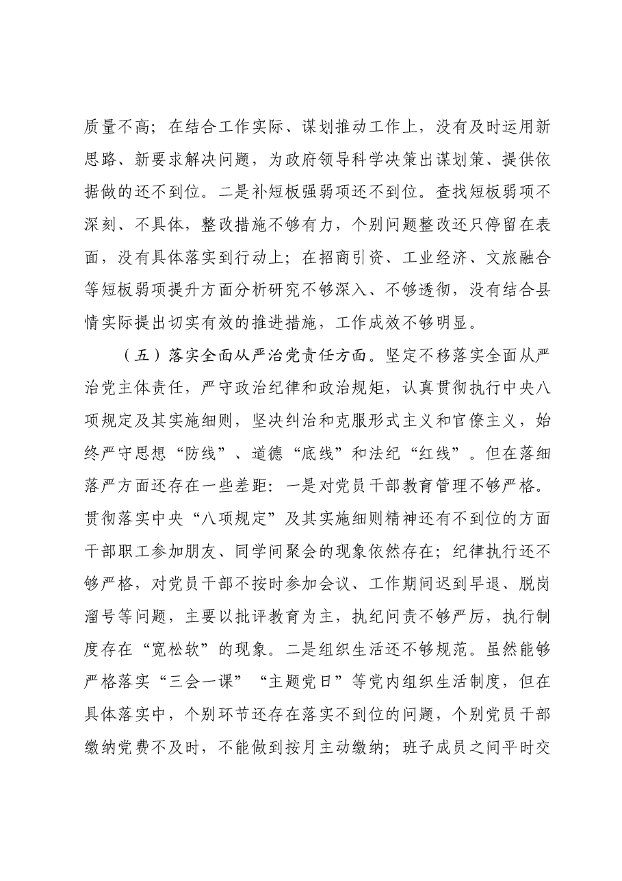 2023年度组织生活会XXX班子成员对照检查材料.docx，第4页预览