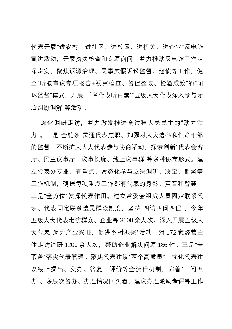 在全市践行全过程人民民主工作交流推进会上的发言.docx,第4页预览
