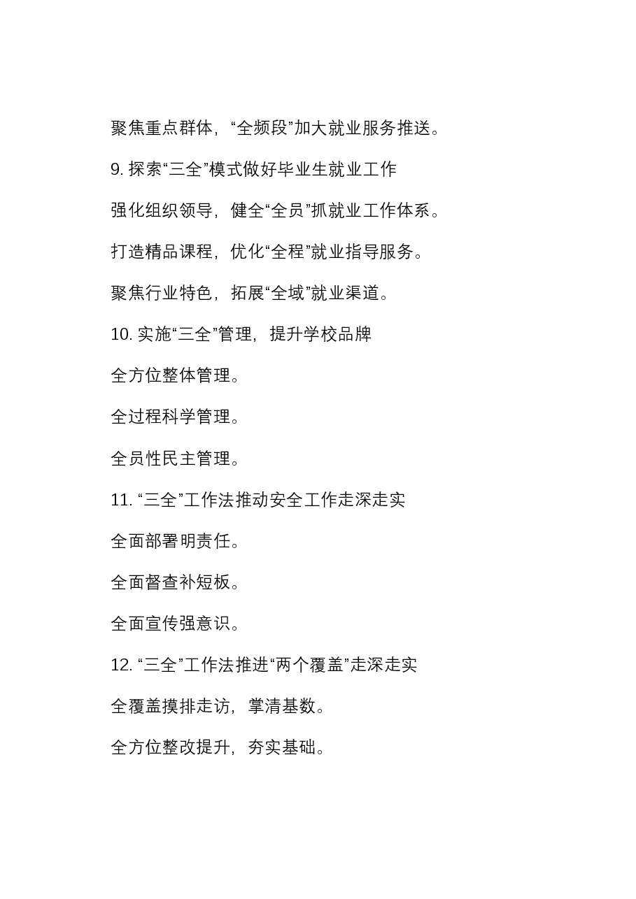 “全”字写作提纲30例-1.docx,第3页预览