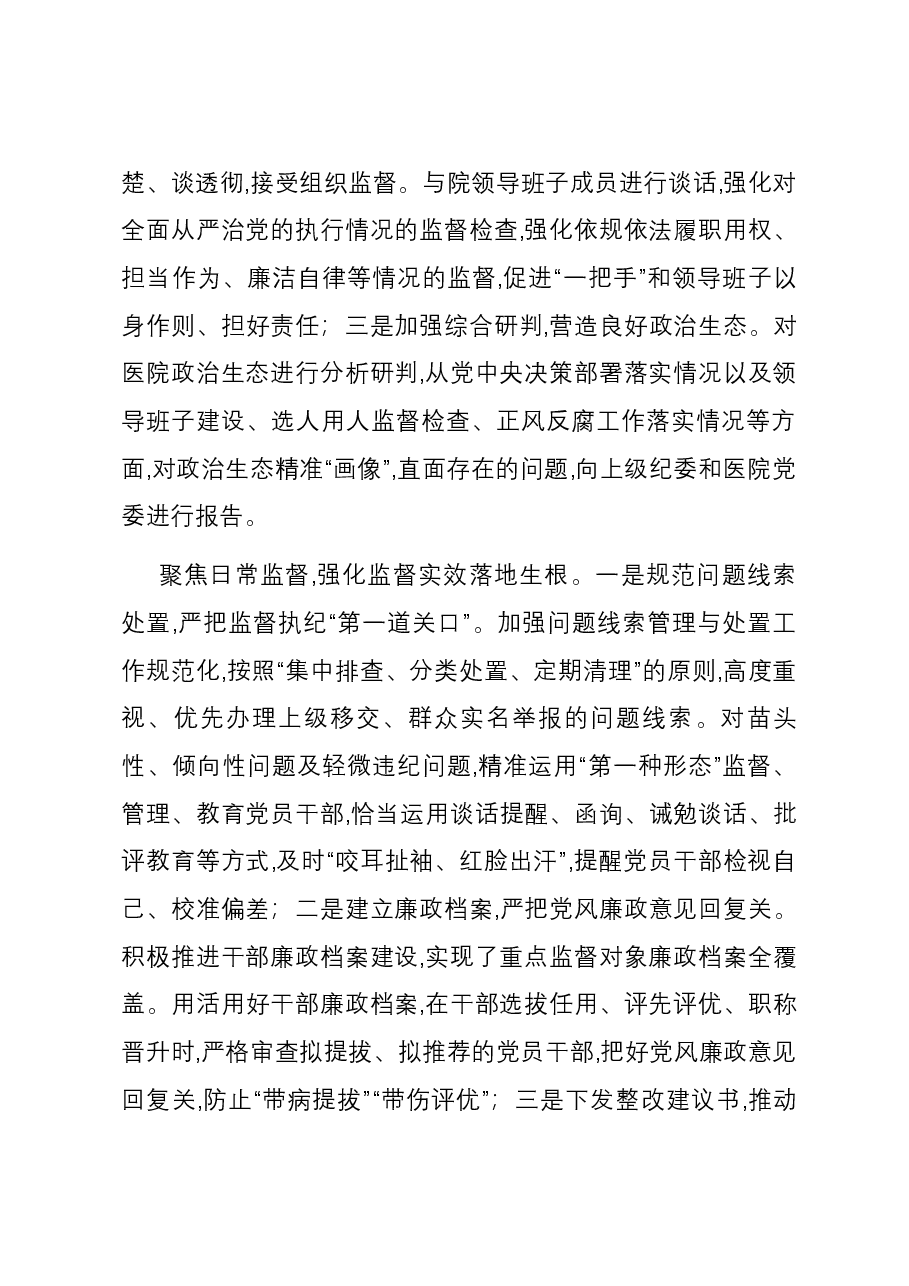 在全市公立医院纪检工作总结推进会上的汇报发言.docx,第3页预览