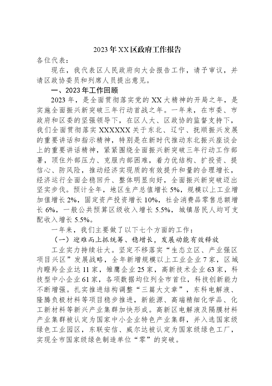 (8篇)2023年政府工作报告汇编.docx,第2页预览