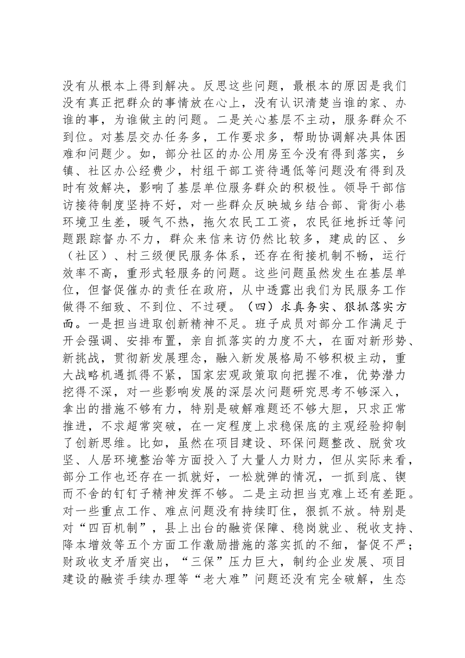党组2023年度主题教育专题民主生活会班子发言提纲.docx,第3页预览