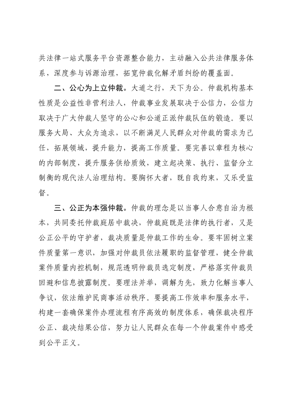 （4篇）在“XX市公共法律一站式服务平台启动仪式”上的讲话汇编.docx，第3页预览