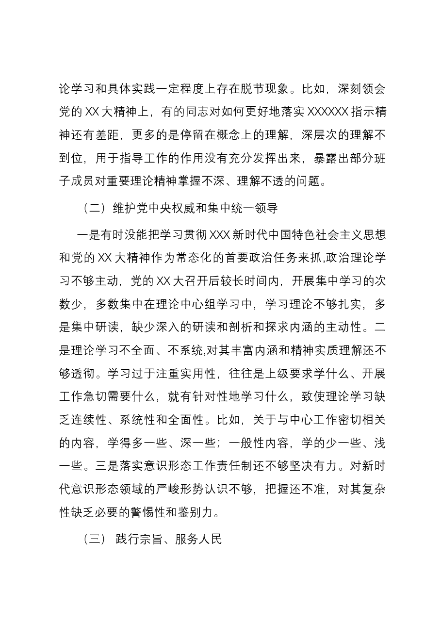金融服务中心领导班子2023年度主题教育专题民主生活会班子对照检查材料(新六个方面).docx,第3页预览