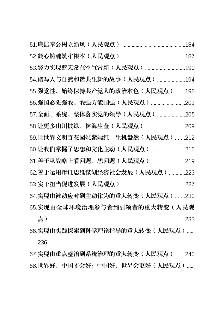 （111篇）2023年人民日报(人民观点)全年汇编.docx，第4页预览