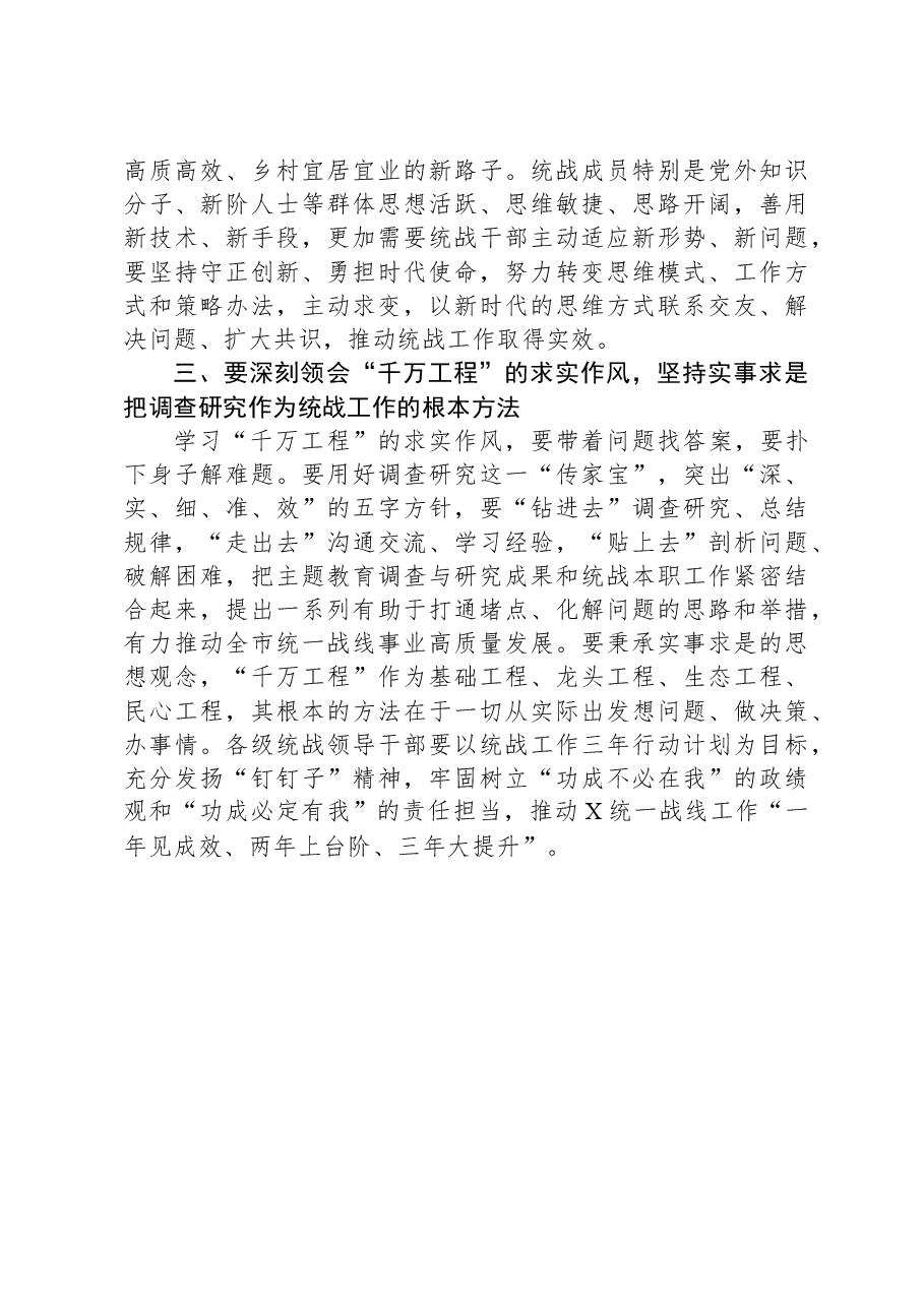 统战部理论学习中心组学习千万工程总结讲话.docx,第3页预览