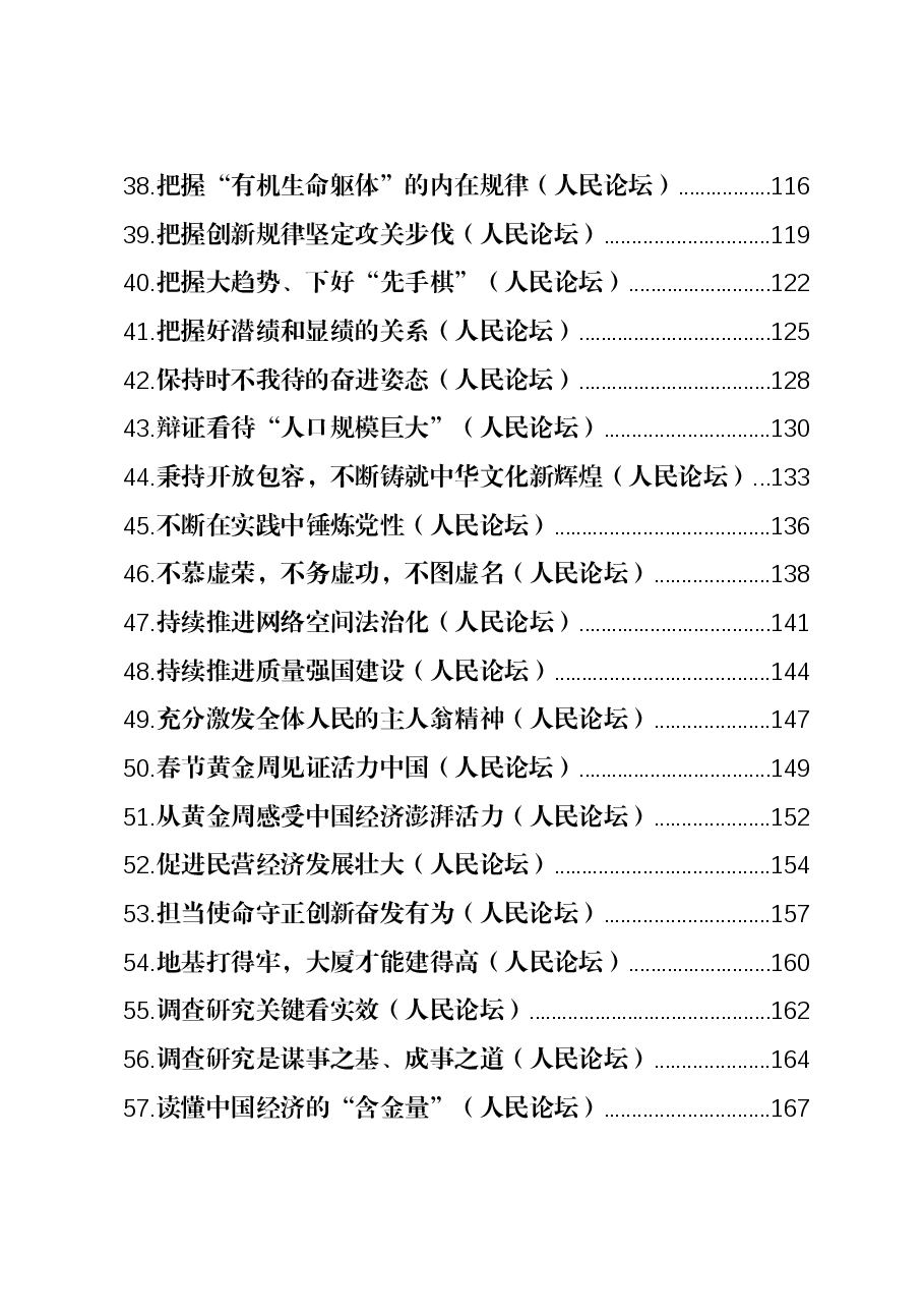 (170篇)2023年人民日报(人民论坛)全年汇编.docx,第3页预览