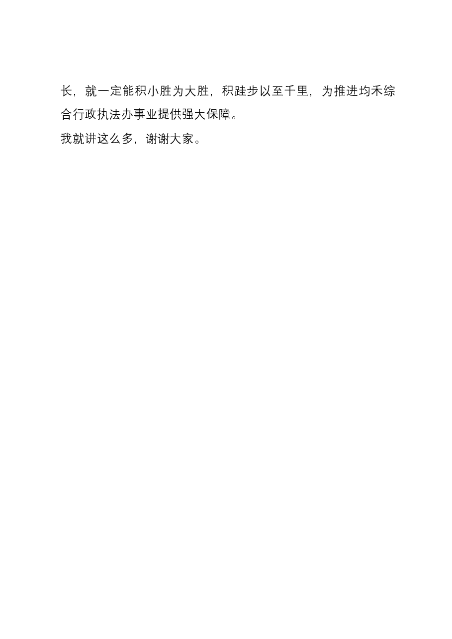 在综合行政执法办廉洁教育会议上的讲话.docx,第4页预览