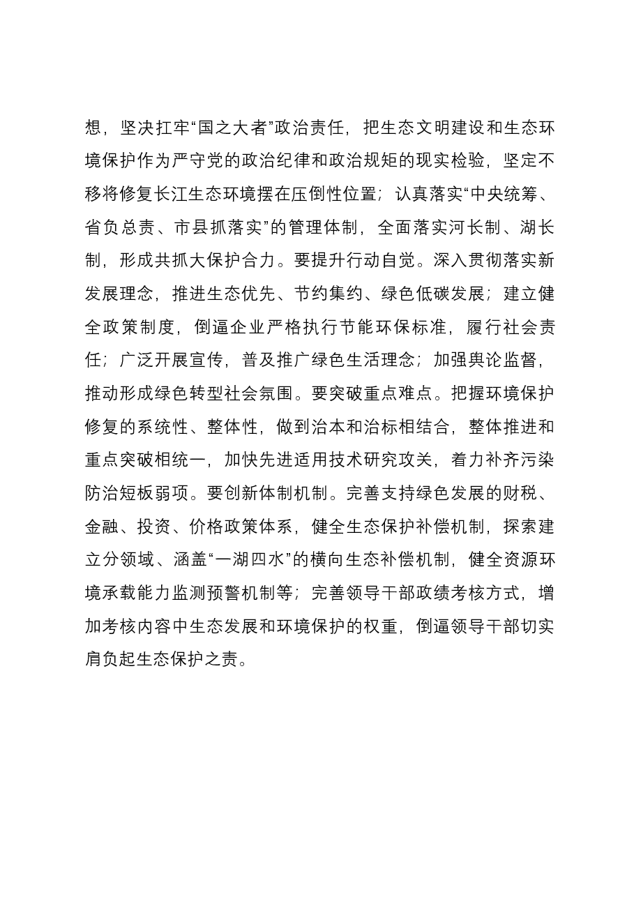 在生态环境局党组理论学习中心组政绩观专题研讨会上的交流发言.docx,第3页预览