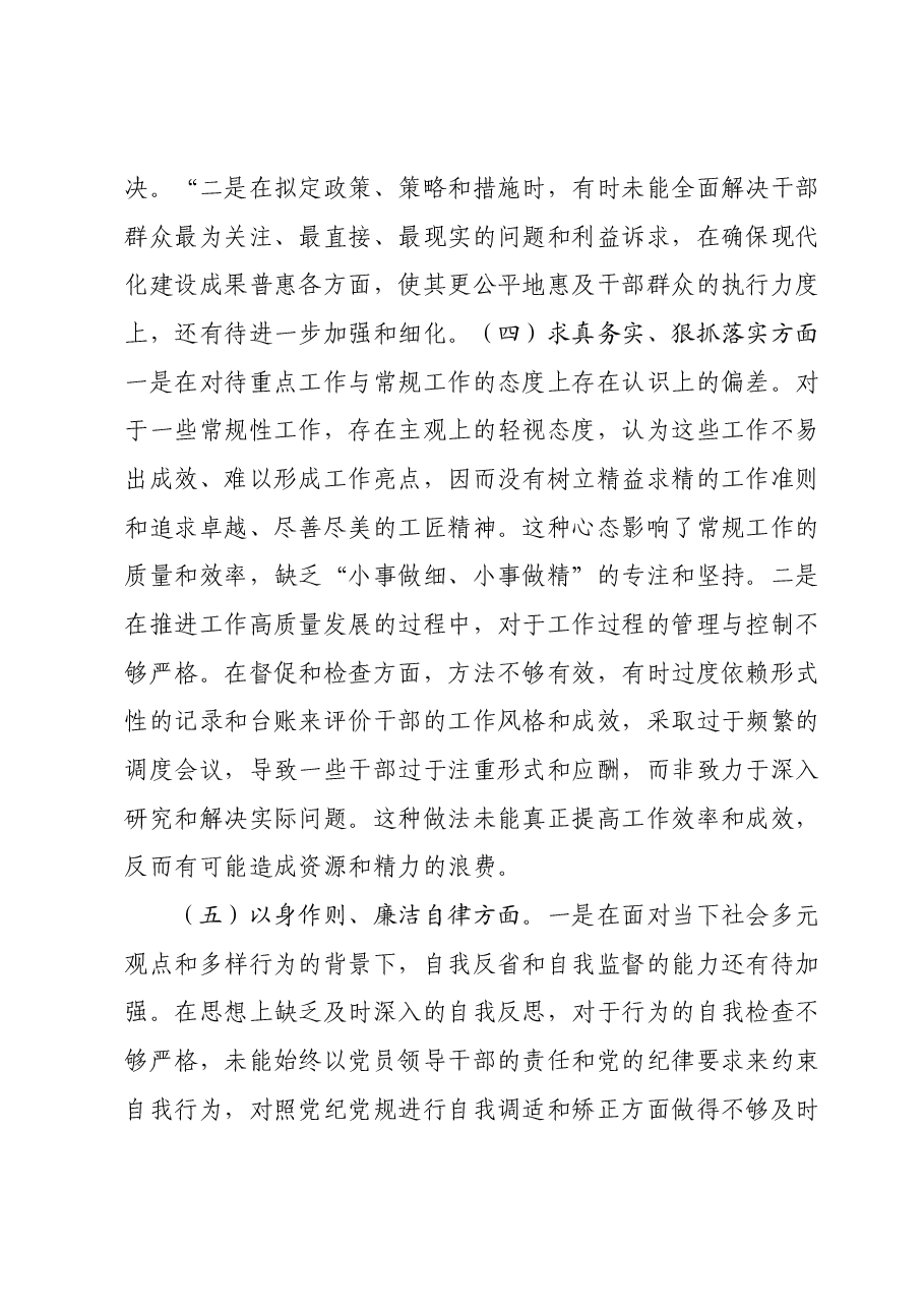 2023年度主题教育专题民主生活会个人对照检查材料(新六个对照方面) (4).docx,第3页预览