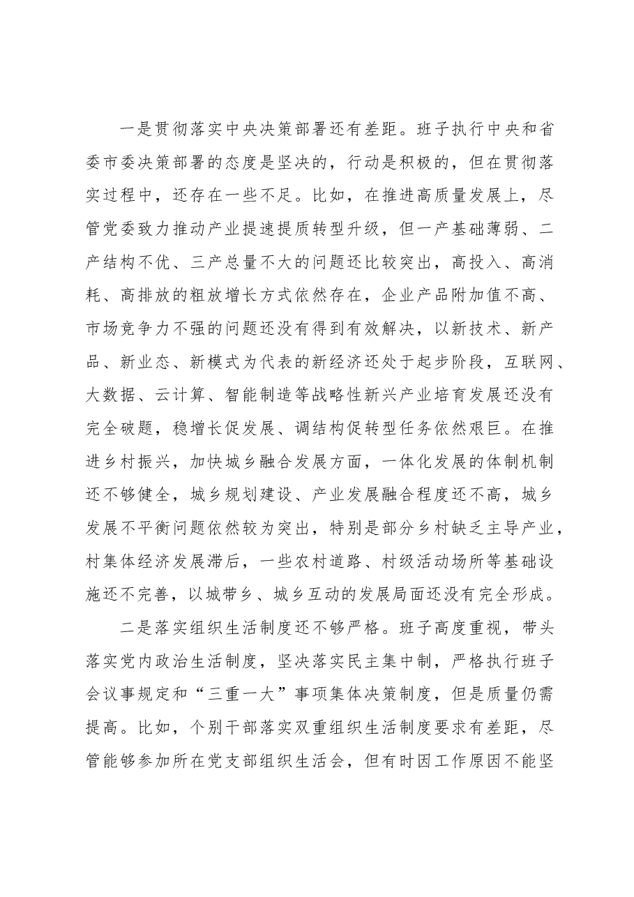 (3篇)领导班子2023年主题教育民主生活会对照检查材料汇编.docx,第3页预览