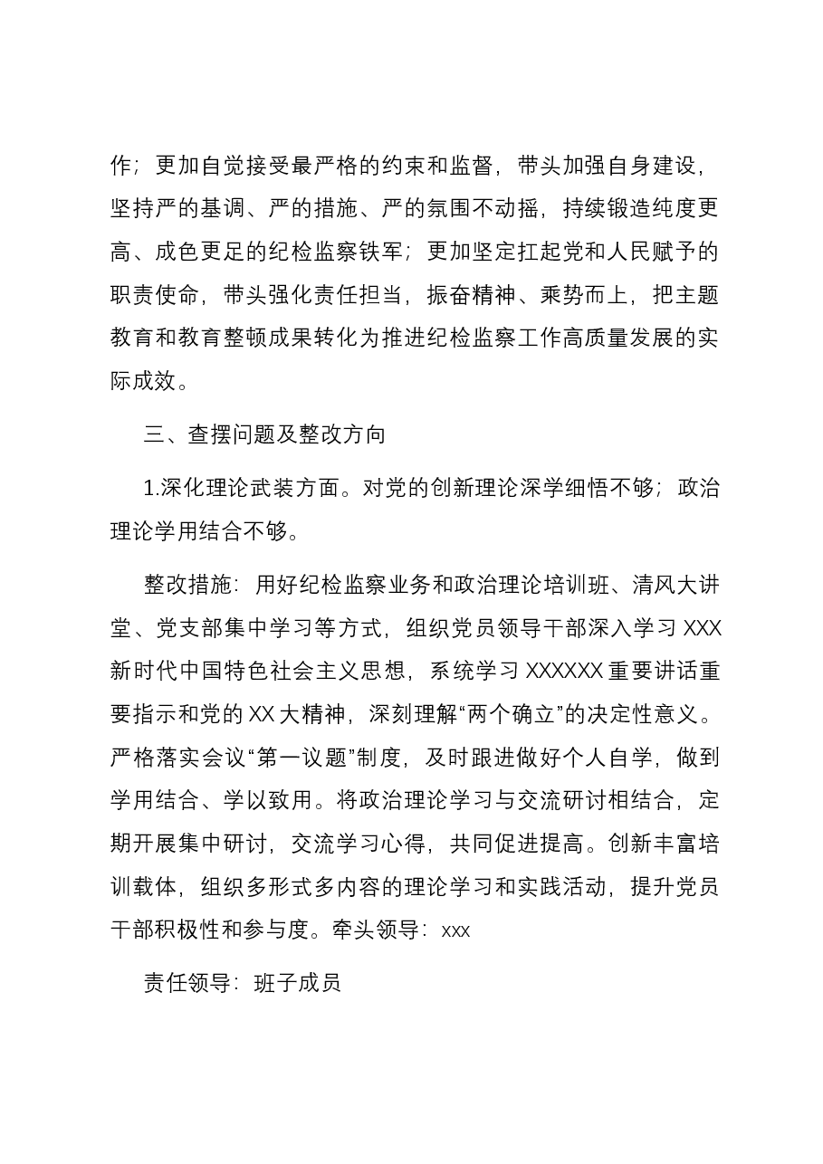 2023年主题教育暨教育整顿专题民主生活会整改落实方案.docx,第2页预览