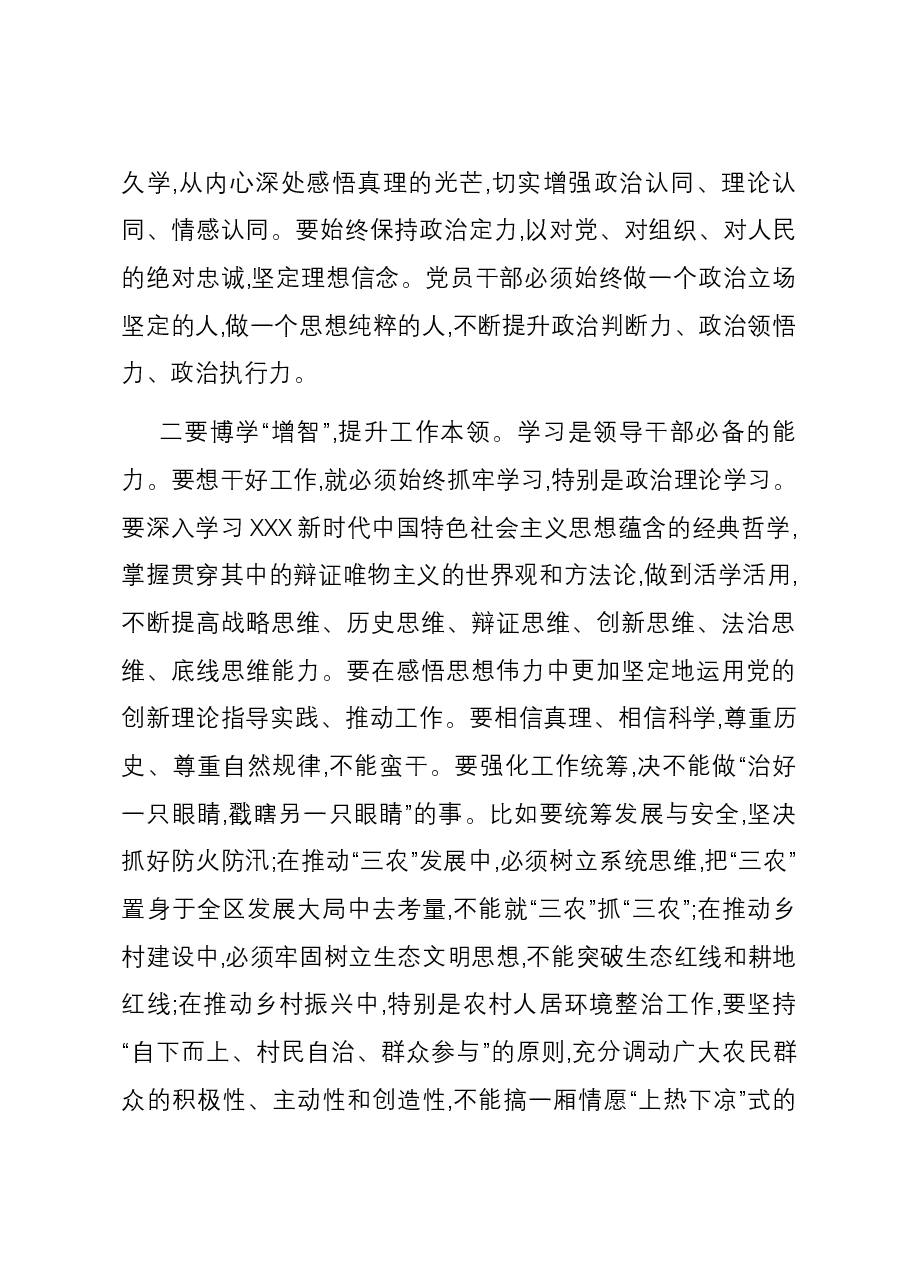 副区长在政府党组理论学习中心组集体学习研讨会上的交流发言.docx,第2页预览