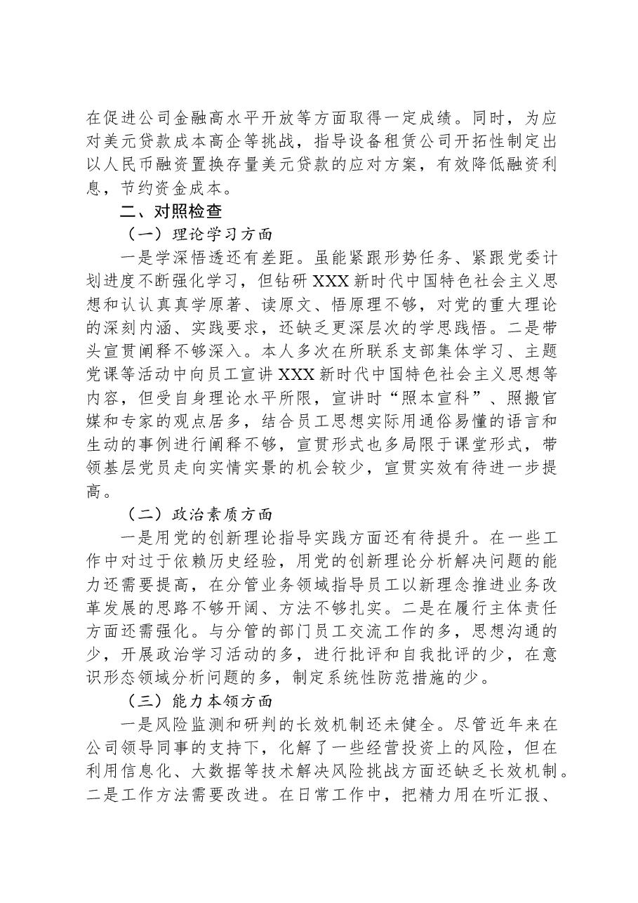 公司副总经理在主题教育专题民主生活会上的发言提纲.docx,第3页预览