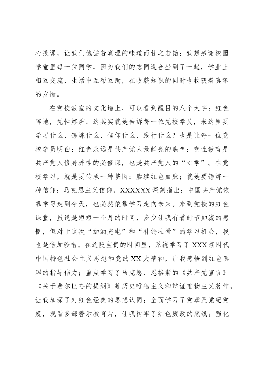 (3篇)学员代表在市委党校2023年秋季学期主体班结业式上的发言材料汇编.docx,第2页预览