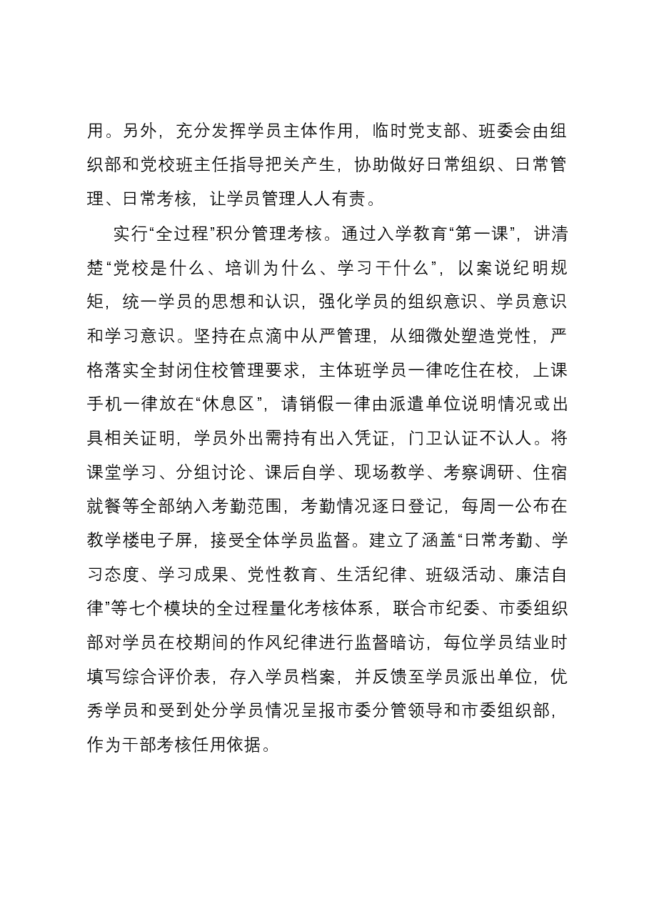 在党校系统学员管理工作座谈会上的汇报发言.docx,第2页预览
