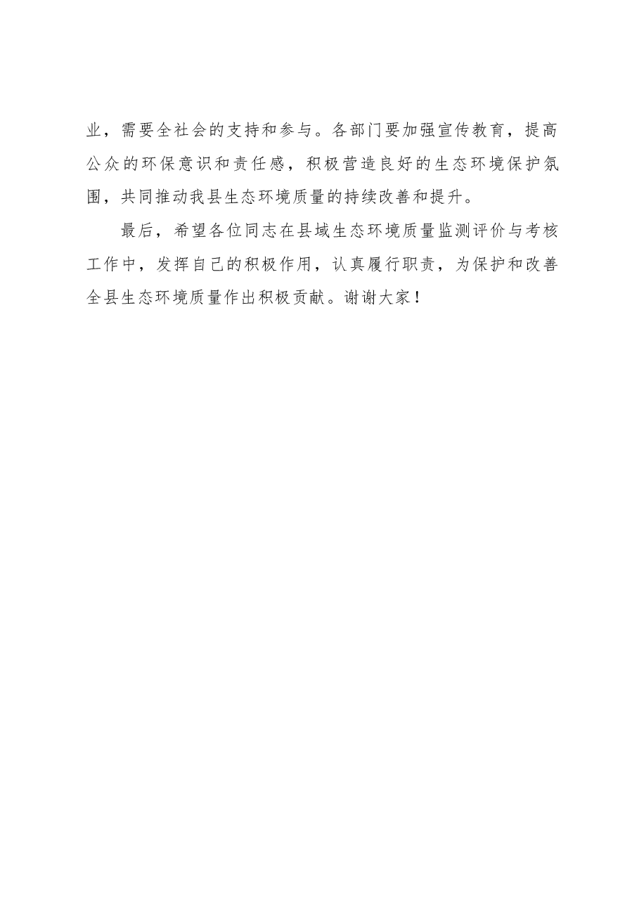 在全县生态环境质量监测评价与考核工作部署会上的讲话.docx,第3页预览