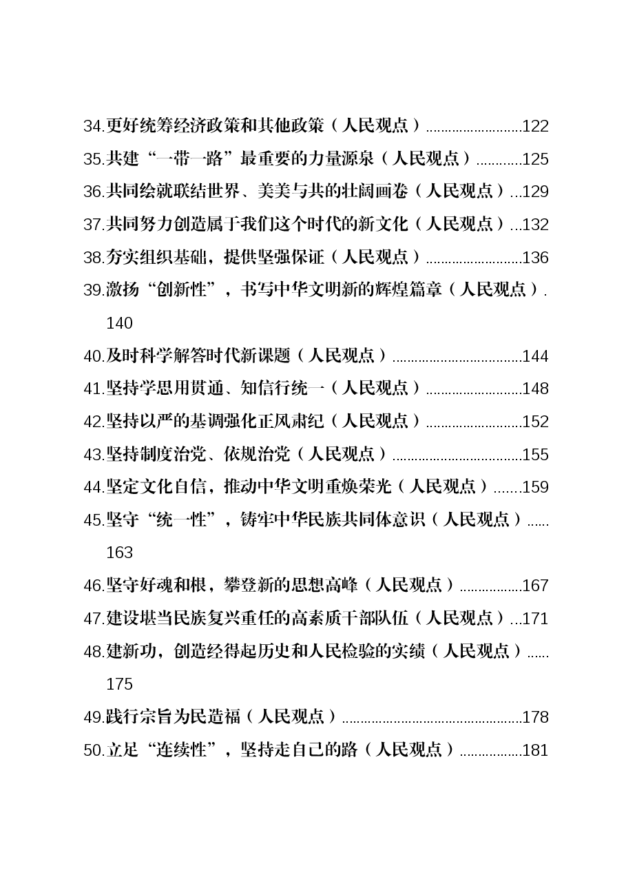 （111篇）2023年人民日报(人民观点)全年汇编.docx，第3页预览