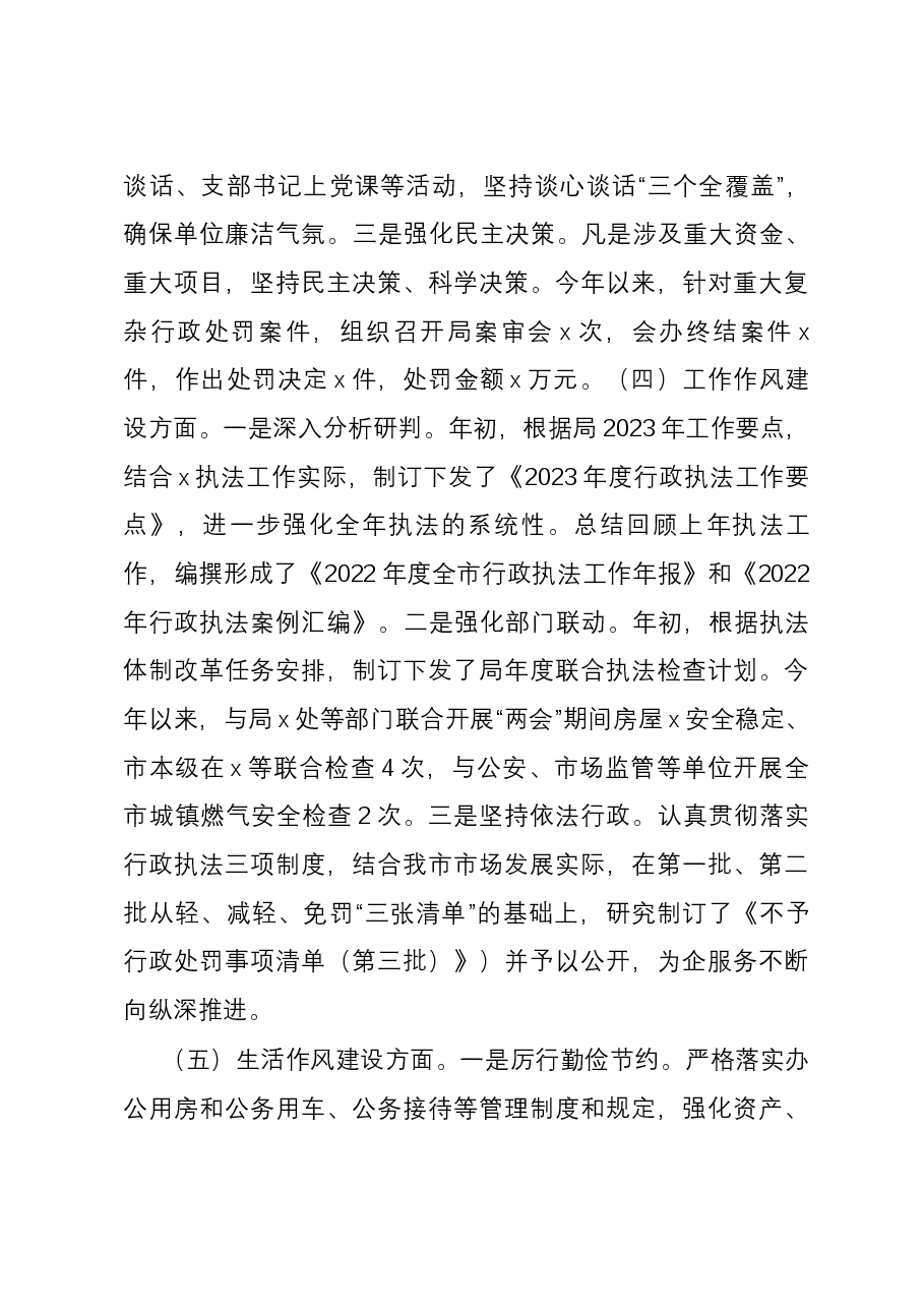 执法队伍2023年“作风建设提升年”工作总结.docx,第3页预览