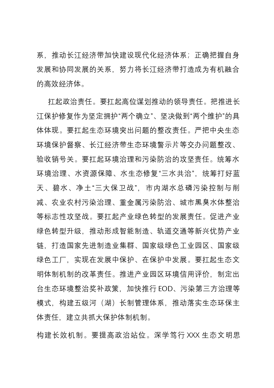 在生态环境局党组理论学习中心组政绩观专题研讨会上的交流发言.docx,第2页预览