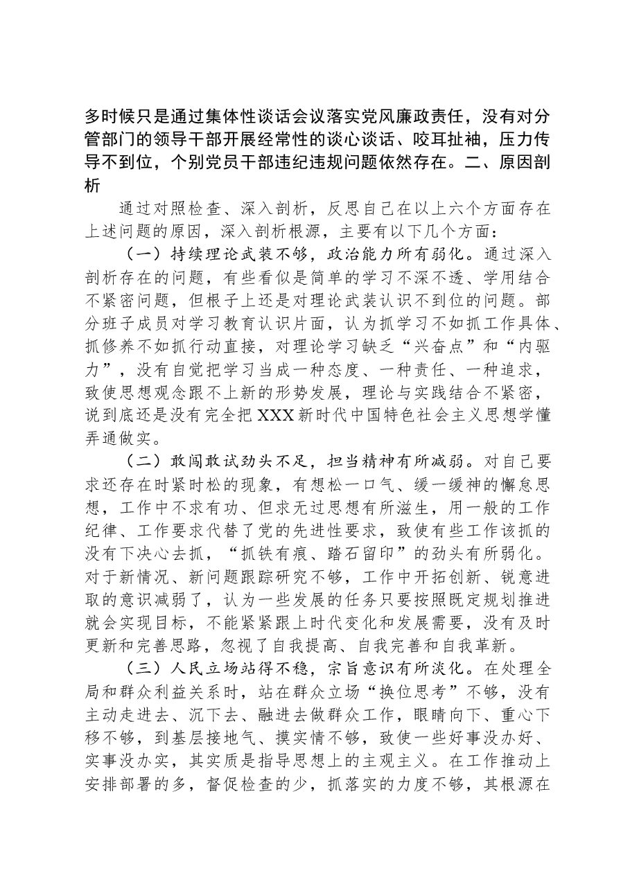 2023年度第二批主题教育专题民主生活会个人发言提纲.docx,第4页预览