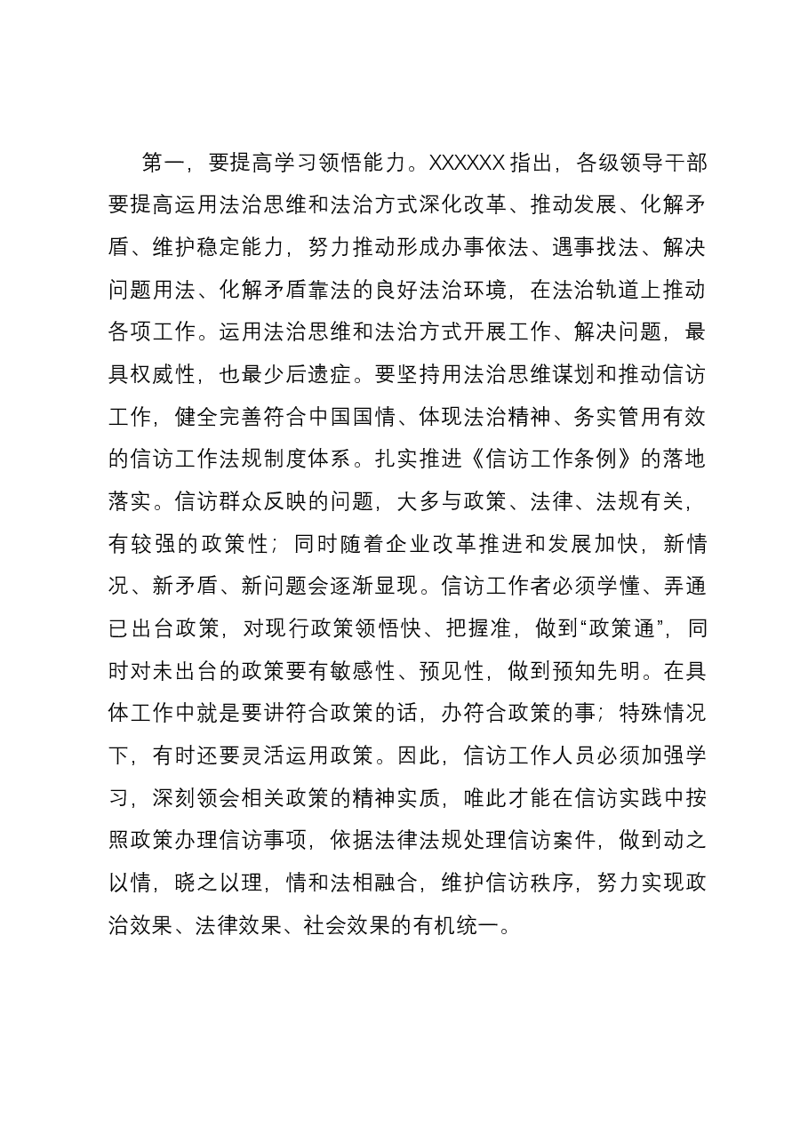 在全市信访系统干部能力建设推进会上的讲话.docx,第2页预览