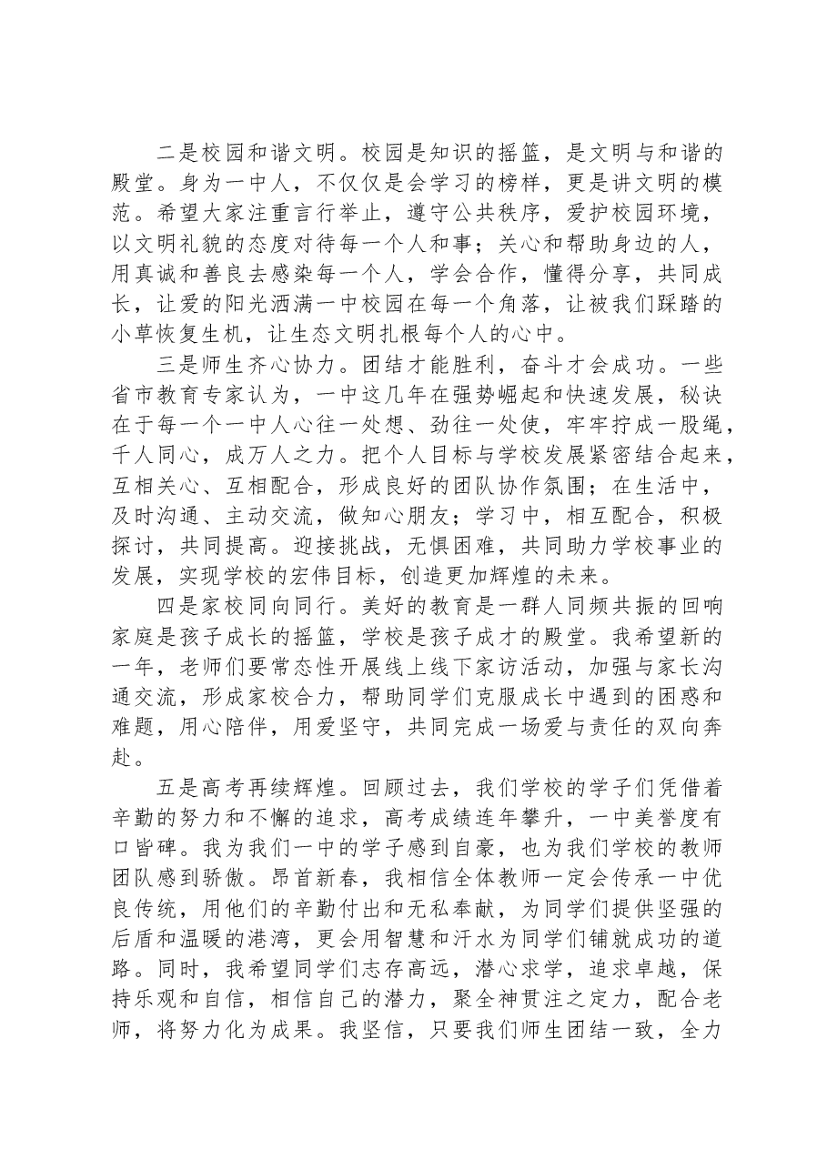 校长在2024年新年升国旗仪式上的讲话.docx,第3页预览