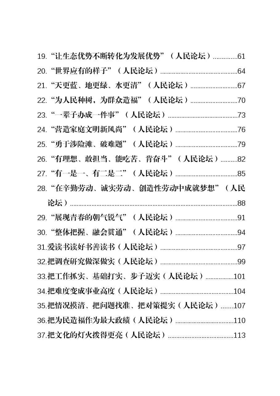 (170篇)2023年人民日报(人民论坛)全年汇编.docx,第2页预览