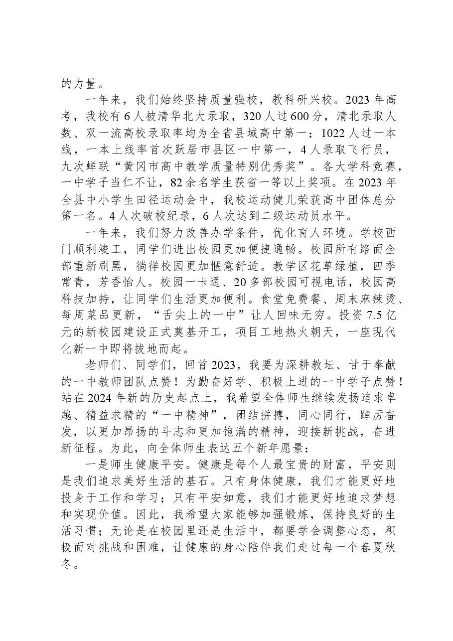 校长在2024年新年升国旗仪式上的讲话.docx,第2页预览
